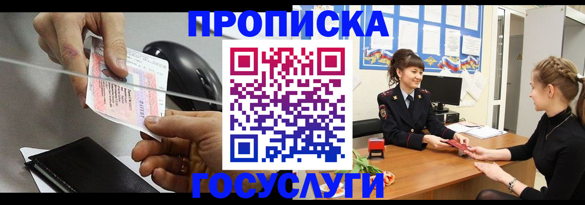 временная регистрация в Таганроге