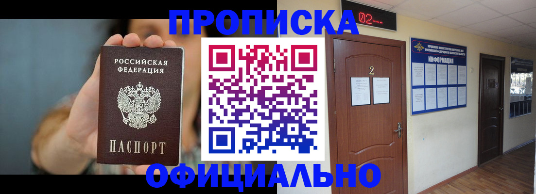прописка гарантия в Таганроге