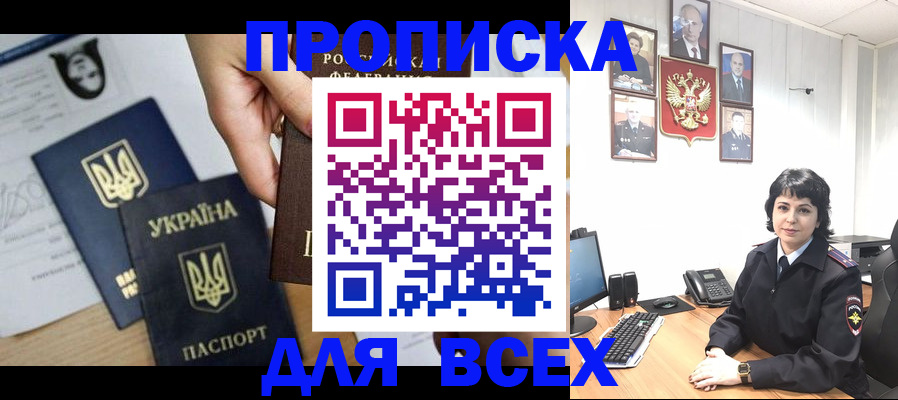 временная регистрация в квартире в Таганроге